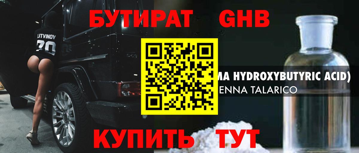 Бутират BDO Большой Камень