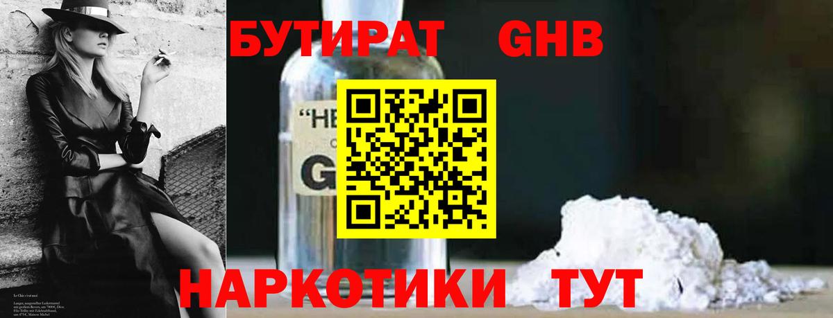 Бутират бутик  Вход с VPN  Бутират  Большой Камень 