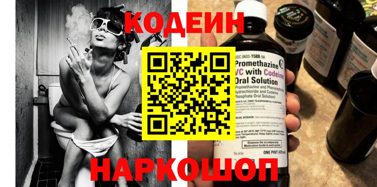 Кодеин напиток Lean (лин) Большой Камень