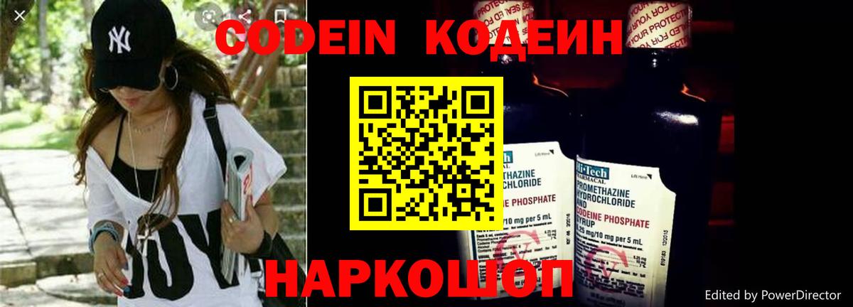 Codein Purple Drank  Вход с VPN  Codein напиток Lean (лин)  Большой Камень 