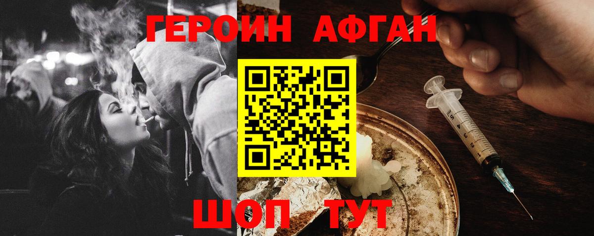 Героин Афган  Вход с VPN  Большой Камень 