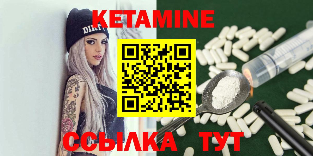 КЕТАМИН ketamine Большой Камень