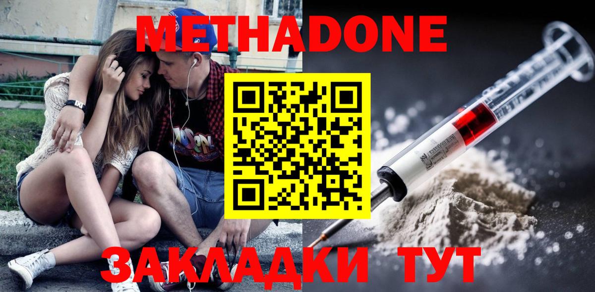 Метадон VHQ    как войти  Метадон methadone  Большой Камень  Вход с VPN 